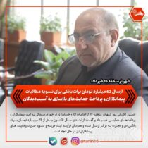 ارسال ۶۲ میلیارد تومان برات بانکی برای تسویه مطالبات پیمانکاران و پرداخت حمایت‌های بازسازی به آسیب‌دیدگان