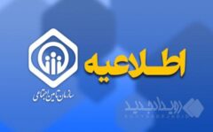 توضیحاتی در خصوص افزایش مستمری و اجرای آخرین مرحله متناسب‌سازی حقوق بازنشستگان و مستمری‌بگیران تأمین اجتماعی در سال ۱۴۰۵