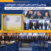 نوری پیشگام حوزه مسئولیت اجتماعی شد