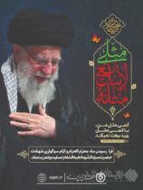 پیام صندوق قرض‌الحسنه شاهد به مناسبت فرا رسیدن ماه محرم و ایام سوگواری حضرت سیدالشهداء