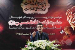 برگزاری مراسم عزاداری سید‌الشهدا(ع) در بانک سینا