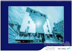 آگهی دعوت از داوطلبان عضویت در هیئت مدیره بیمه سینا (سهامی عام)