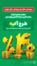 آغاز فاز دوم طرح «آتیه» بیمه البرز؛ سرمایه گذاری در زنجیره فولاد با سود ۴۰ درصدی