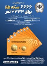 جوایز طلایی جشنواره بزرگ قرعه‌کشی حساب‌های قرض‌الحسنه پس انداز بانک سپه اعلام شد