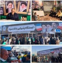 تجدید میثاق کارکنان بانک سپه با آرمان‌های مقدس امام خمینی(ره)