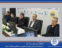 انتخاب مدیرعامل بیمه آسیا به عنوان نایب‌رئیس شورای عمومی سندیکای بیمه‌گران ایران