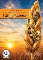جشنواره طلایی قرعه‌کشی حساب‌های قرض‌الحسنه پس انداز بانک سپه آغاز شد
