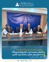 افزایش محدوده تردد خودروهای ارس‌پلاک به استان‌های شمال و شمال‌غرب کشور