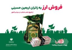 افزایش شعب فروش ارز اربعین پست بانک ایران به ۳۸۴ شعبه