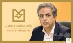 ۱۷۰۰همت تسهیلات به بخش صنعت و تولید کشور اختصاص یافته است