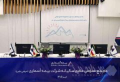 بیمه آسماری سال ۱۴۰۴ را با جهش سودآوری و تقویت بنیان‌های مالی به پایان رساند