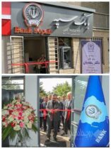 باجه بانک سپه در وزارت کشور افتتاح شد