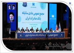 تصویب صورت‌های مالی سال ۱۴۰۴ بانک صادرات ایران در مجمع عمومی