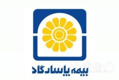 وقتی مجمع به عملکرد رأی می‌دهد | رأی اعتماد سهامداران به کارنامه مدیریتی محمدرضا کشاورز و هیأت‌مدیره بیمه پاسارگاد