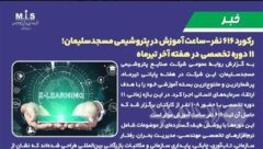 رکورد ۶۱۶ نفر‑ساعت آموزش در پتروشیمی مسجدسلیمان؛ ۱۱ دوره تخصصی در هفته‌ آخر تیرماه