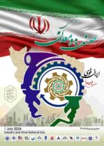 روزی برای پاسداشت تولید، سرمایه‌گذاری و آینده‌سازی
