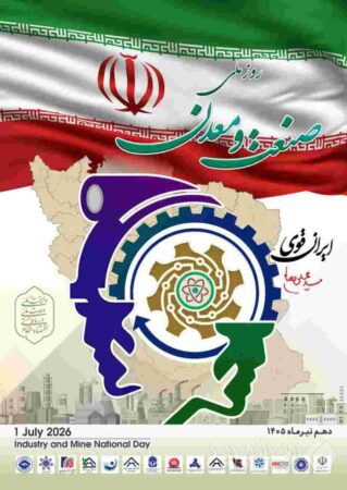 روزی برای پاسداشت تولید، سرمایه‌گذاری و آینده‌سازی