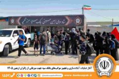 آغاز عملیات آماده‌سازی و تجهیز موکب‌های بانک سپه جهت میزبانی از زائران اربعین ۱۴۰۵