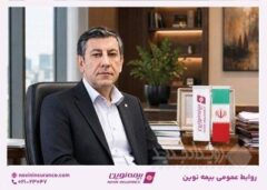 پیام مدیرعامل بیمه نوین به کارکنان و شبکه فروش پس از برگزاری مجمع عمومی عادی سالیانه