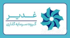 چشم‌انداز هلدینگ سرمایه‌گذاری غدیر؛ ارزش‌آفرینی در صنایع راهبردی و دارای مزیت از صنعت پتروپالایش و آلومینیوم تا توسعه پروژه‌های طلا و مس