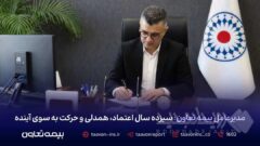 سیزده سال اعتماد، همدلی و حرکت به سوی آینده