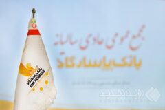 برگزاری مجمع عمومی عادی سالیانه بانک‌ پاسارگاد به زمان دیگری موکول شد