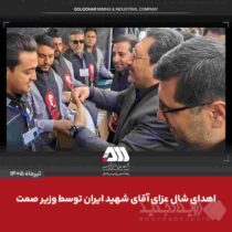 اهدای شال عزای «آقای شهید ایران» از سوی وزیر صمت به همکاران مستقر در موکب شرکت معدنی و صنعتی گل‌گهر