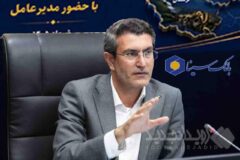 تأکید مدیرعامل بانک سینا بر تداوم رشد منابع و ارتقای خدمات نوین بانکی