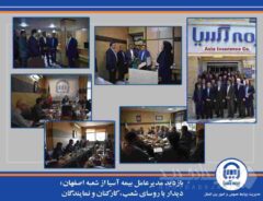 بازدید مدیرعامل بیمه آسیا از شعبه اصفهان؛ دیدار با روسای شعب، کارکنان و نمایندگان