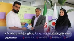 بیمه تعاون خسارت ۴۸۰ میلیارد ریالی شناور غرق‌شده را پرداخت کرد