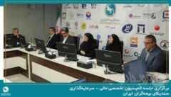برگزاری جلسه کمیسیون تخصصی مالی &#۸۲۱۱; سرمایه‌گذاری سندیکای بیمه‌گران ایران