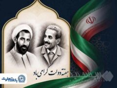 پیام تبریک مدیرعامل بانک تجارت به مناسبت هفته دولت