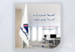 مدیرعامل شرکت بیمه آسماری در پیامی، فرارسیدن روز کارمند را تبریک گفت