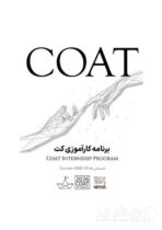 دوره جدید کارآموزی آکادمی کُت با همکاری نستله ایران برگزار می‌شود