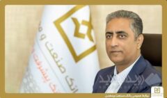 پیام مدیرعامل بانک صنعت و معدن به مناسبت روز خبرنگار