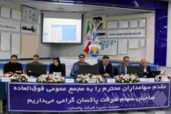 افزایش سرمایه ۸۱ درصدی پاکسان تصویب شد