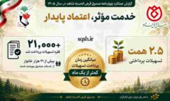 پرداخت بیش از ۲۱هزار فقره وام در ۴ماه نخست سال