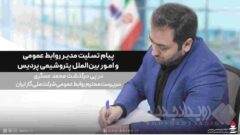 پیام تسلیت مدیر روابط عمومی پتروشیمی پردیس در پی درگذشت سرپرست روابط‌عمومی شرکت ملی گاز