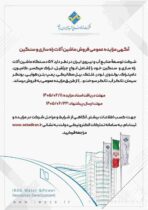 آگهی مزایده عمومی فروش ماشین آلات راهسازی و سنگین