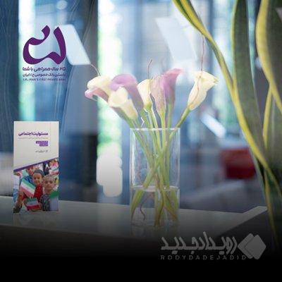 بانک اقتصادنوین، پیشتاز در عمل به مسئولیت اجتماعی