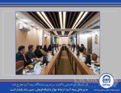 مدیرعامل بیمه آسیا: ارتباط مؤثر با شبکه فروش، مسیر رشد پایدار است