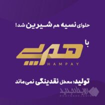 «هم‌پی» اقدام پیشتازانه بانک اقتصادنوین برای رفع موانع تولید