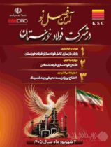 دو پروژه مهم صنعتی و زیست‌محیطی گروه فولاد خوزستان به بهره‌برداری می‌رسد