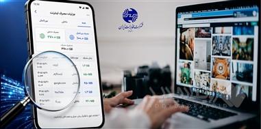 مخابرات: ریزمصرف اینترنت مشترکان معترض قابل ارائه است؛ ادعای کم‌فروشی صحت ندارد
