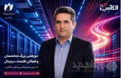 نگاهی به چالش‌های زیرساخت مراکز داده در آستانه الکامپ ۱۴۰۵