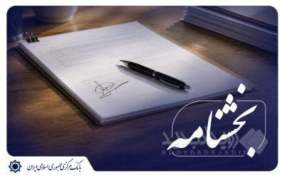 بانک مرکزی، استفادۀ واردکنندگان اقلام سلامت‌محور از اوراق گام را مجدداً تا پایان سال ۱۴۰۵ تمدید کرد