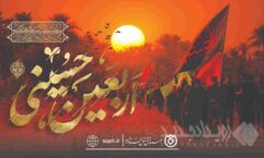 پیام صندوق قرض‌الحسنه شاهد به مناسبت اربعین حسینی