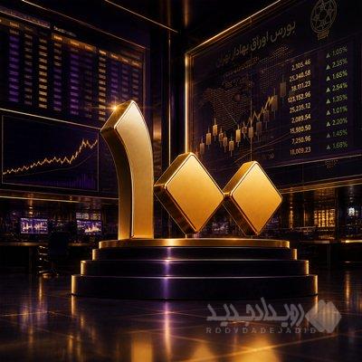 ارزش بازار «ونوین» ۱۰۰ همت شد