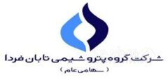 پرسش و پاسخ در خصوص اطلاعات مالی و گزارش ارزشیابی سهام شرکت گروه پتروشیمی تابان فردا (سهامی عام)