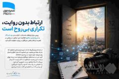 به نام خدا قصه آغاز کن
